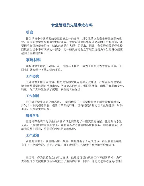 食堂管理员先进事迹材料