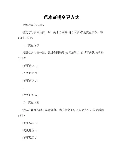 范本证明变更方式