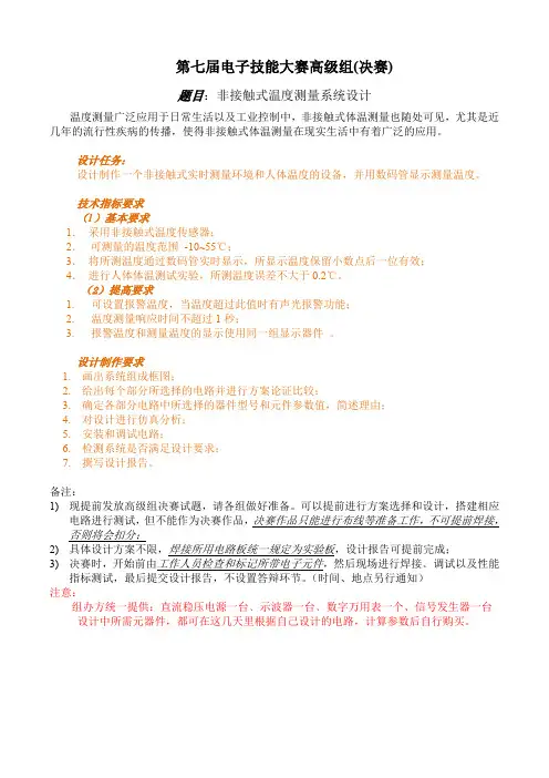 第七届电子技能大赛高年级组题目(决赛)