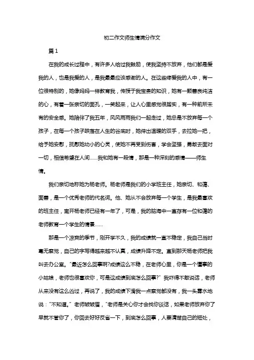 初二作文师生情满分作文