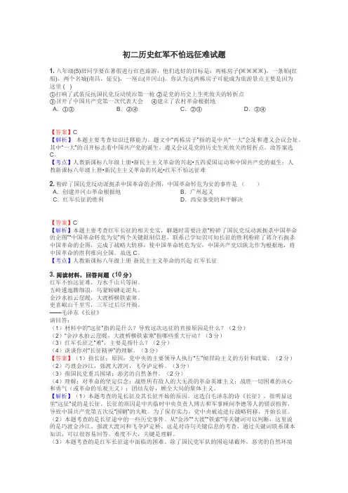 初二历史红军不怕远征难试题
