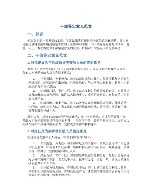 干部鉴定意见范文
