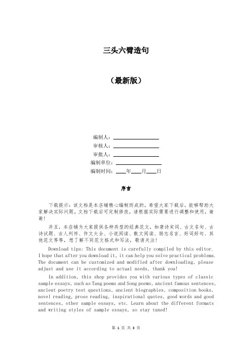 三头六臂造句