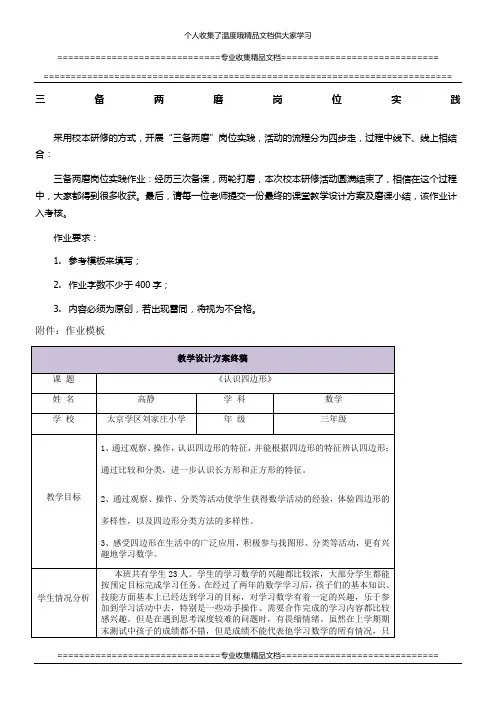 校本研修作业-三备两磨岗位实践