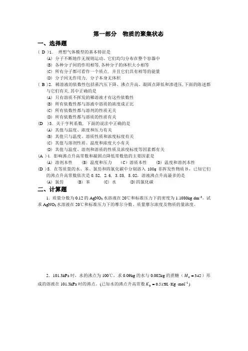 地大大学化学作业A1
