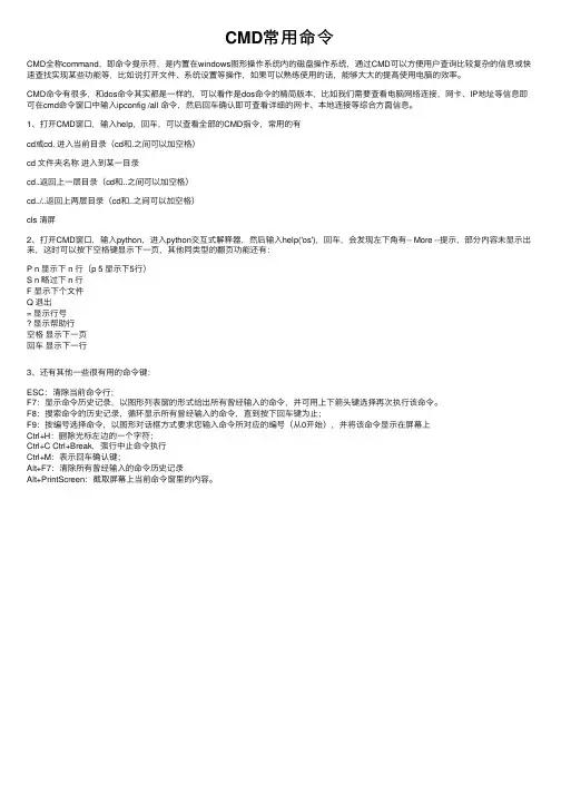 CMD常用命令
