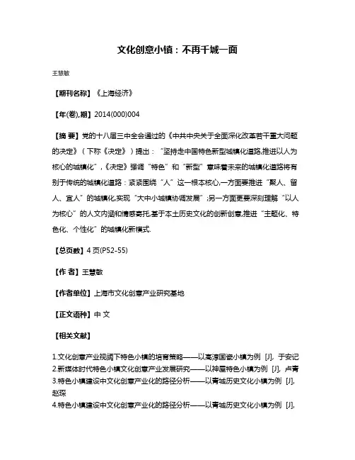 文化创意小镇:不再千城一面