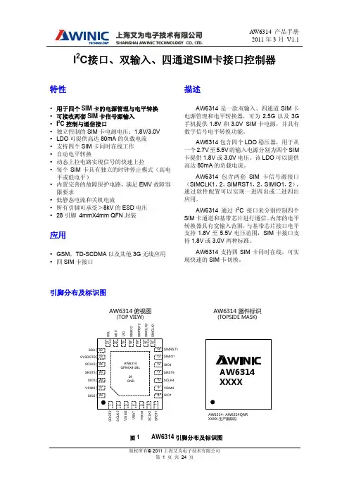 DS_AW6314_CN_V1.1_IIC接口_双输入_四通道SIM卡接口控制器