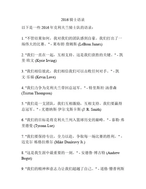 2016骑士语录