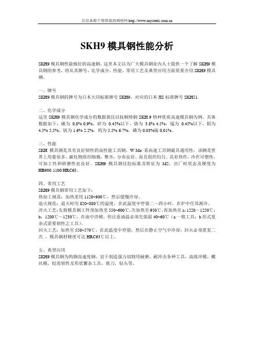 SKH9模具钢性能分析