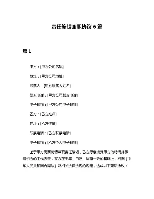 责任编辑兼职协议6篇