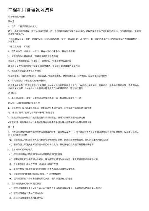 工程项目管理复习资料