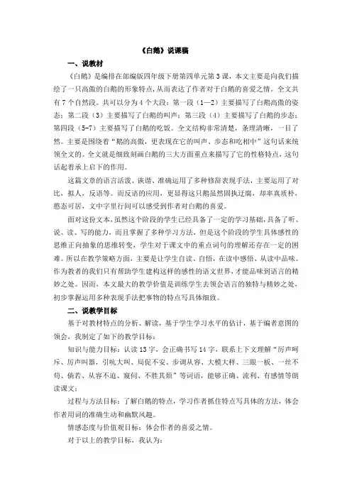 2020春最新部编本四年级语文下册15 白鹅 说课稿