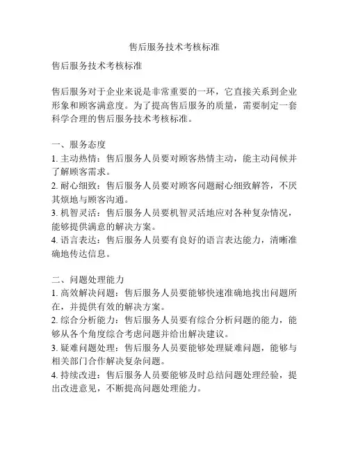 售后服务技术考核标准