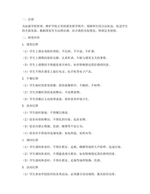 学校纪律监管约束制度