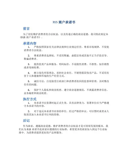 315商户承诺书