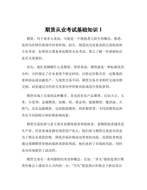 期货从业考试基础知识1