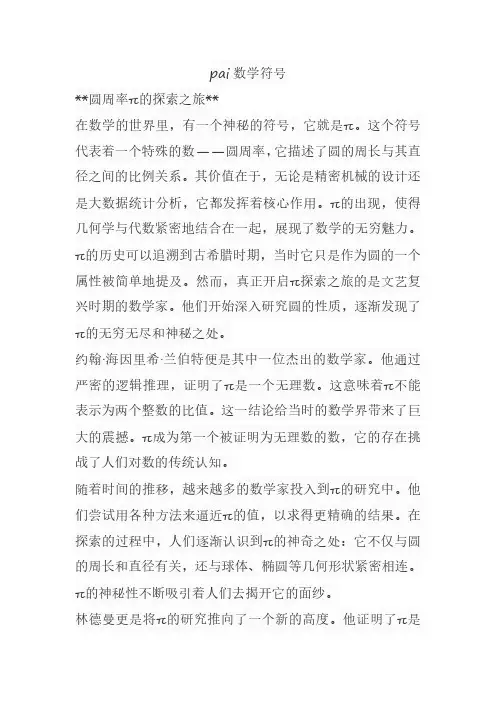 pai数学符号
