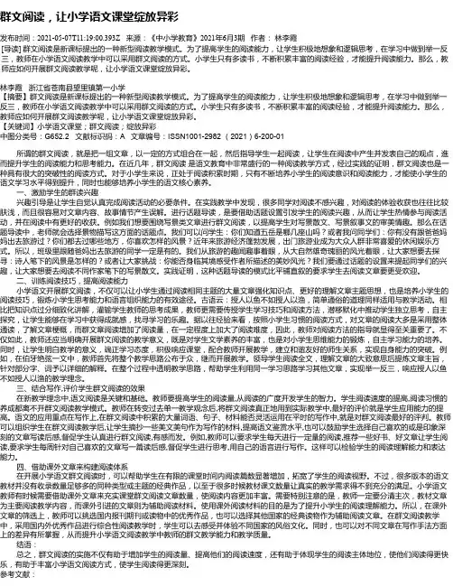 群文阅读，让小学语文课堂绽放异彩