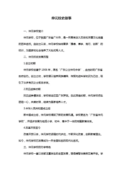仲元校史故事