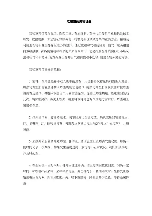 萃取精馏的流程讲解