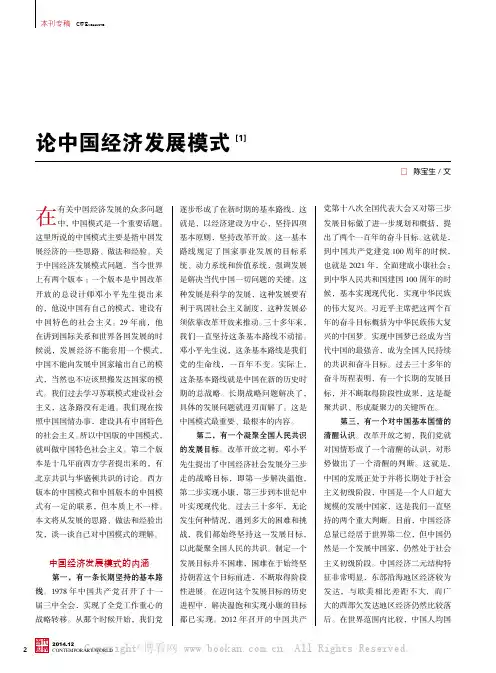 论中国经济发展模式