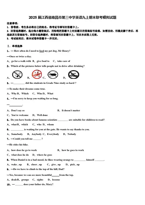 2025届江西省南昌市第三中学英语九上期末联考模拟试题含解析
