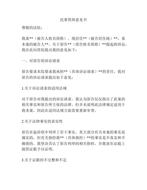 民事答辩意见书
