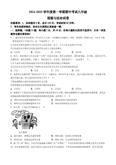 河北省唐山市滦州市2024-2025学年八年级上学期期中道德与法治试题(含答案)