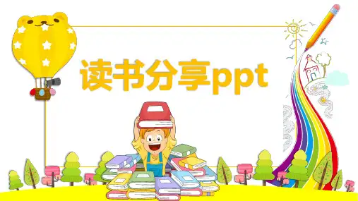 简约卡通可爱活泼幼儿园小学读书分享主题班会PPT模版