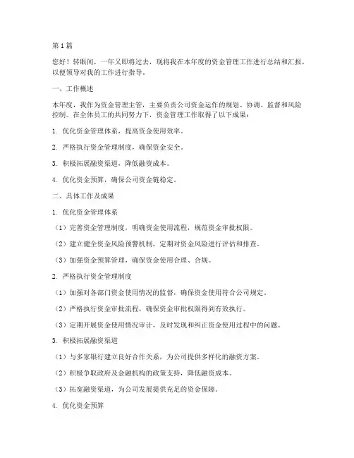 资金管理年终述职报告(3篇)