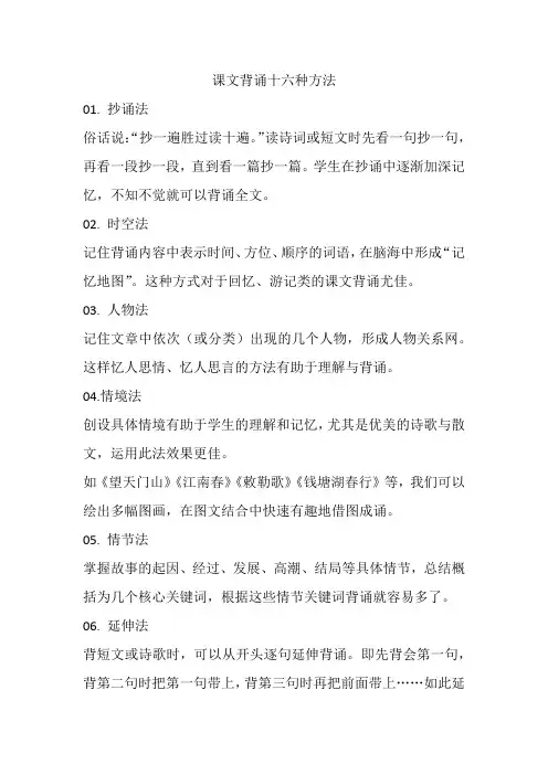 课文背诵十六种方法