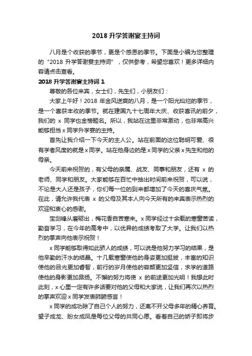 2018升学答谢宴主持词