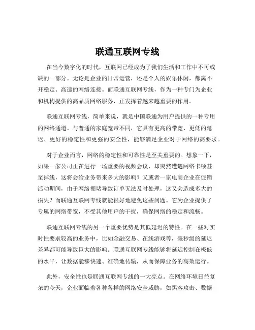 联通互联网专线