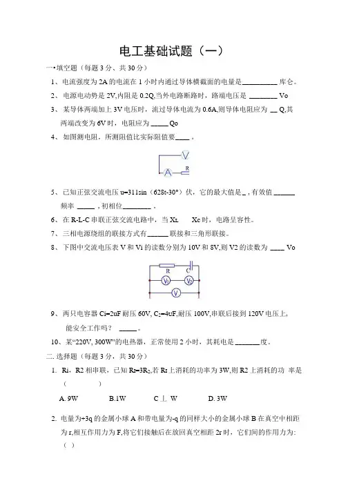 电工基础试题及答案(一).doc