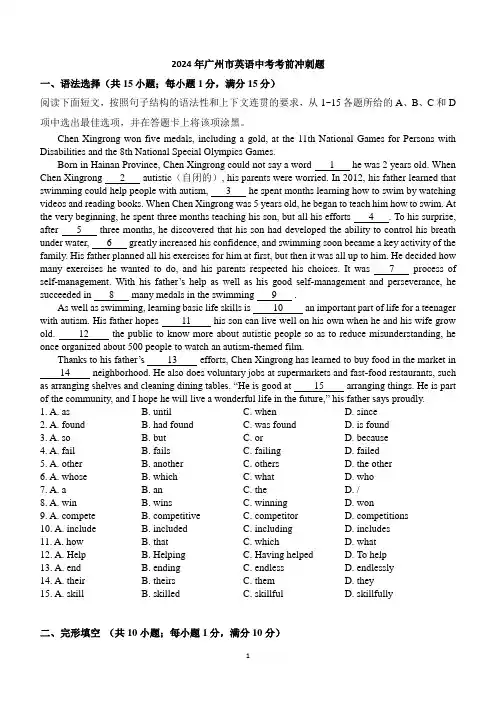 2024年广东广州市英语中考考前冲刺题(含答案)