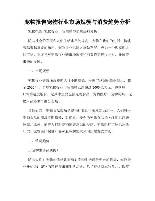 宠物报告宠物行业市场规模与消费趋势分析