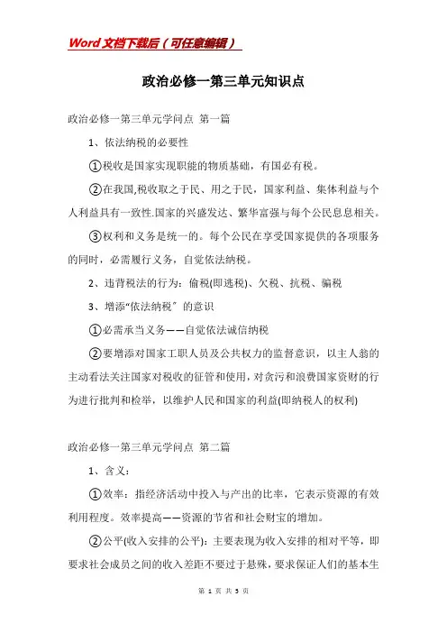 政治必修一第三单元知识点