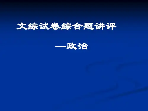 解析高考政治主观题.ppt