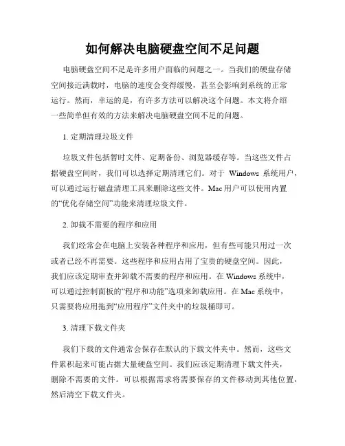如何解决电脑硬盘空间不足问题