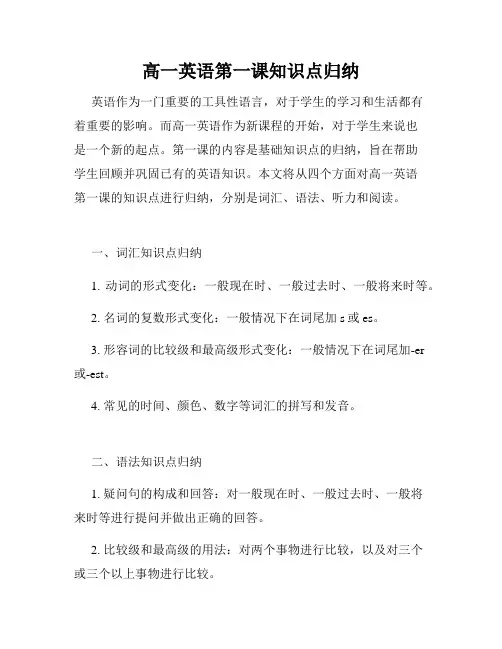 高一英语第一课知识点归纳
