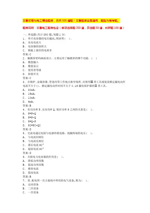 2024年山东电工电子考试题及答案电工理论考试试题(全国通用)