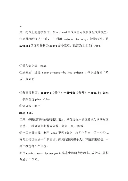 cad图形快速导入ansys建模方式