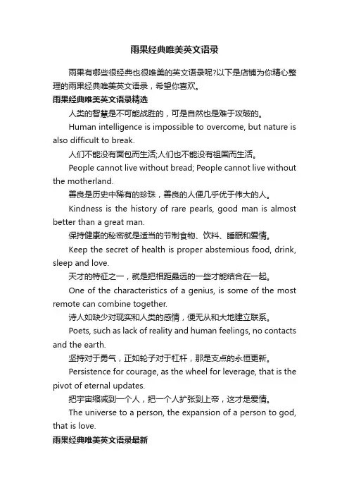 雨果经典唯美英文语录