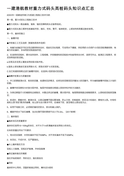 一建港航教材重力式码头高桩码头知识点汇总