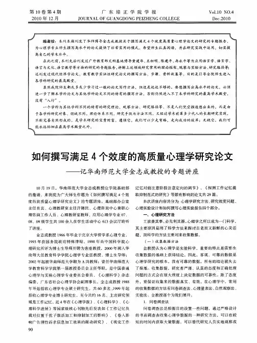 如何撰写满足4个效度的高质量心理学研究论文——记华南师范大学金志成教授的专题讲座
