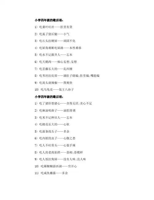 小学四年级的歇后语精选60则