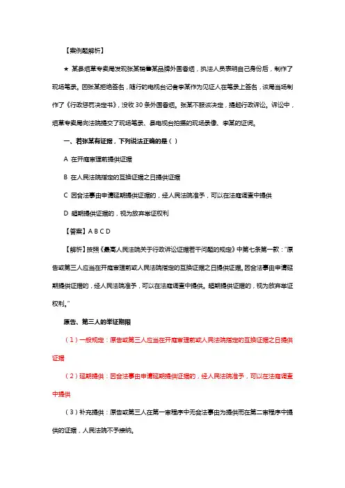 行政执法考试案例分析题解析