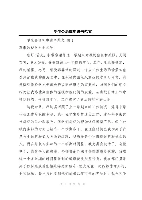 学生会退部申请书范文