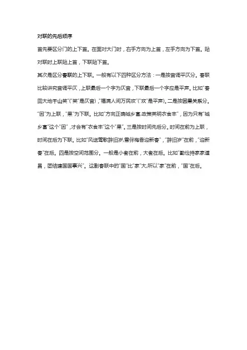 对联的先后顺序